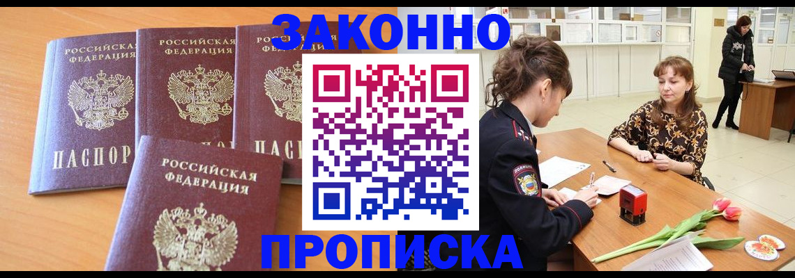 прописка гарантия в Рыбинске