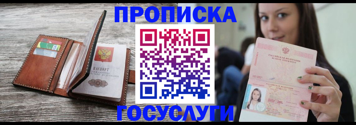 прописка для кредита в Рыбинске