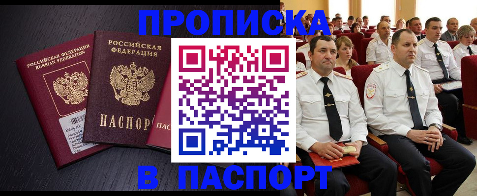 прописка для школы в Рыбинске