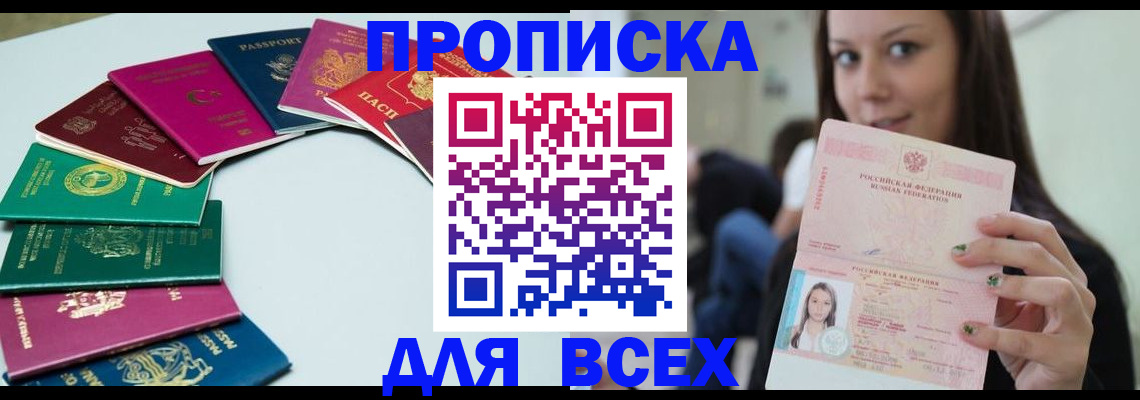временная регистрация для всех в Рыбинске