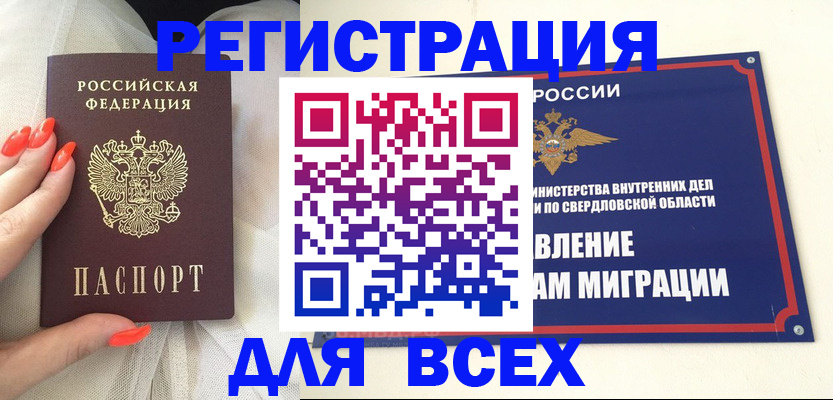 прописка иностранных граждан в Рыбинске