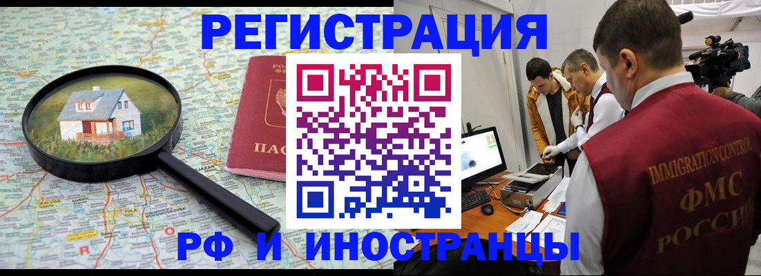 прописка законно в Рыбинске