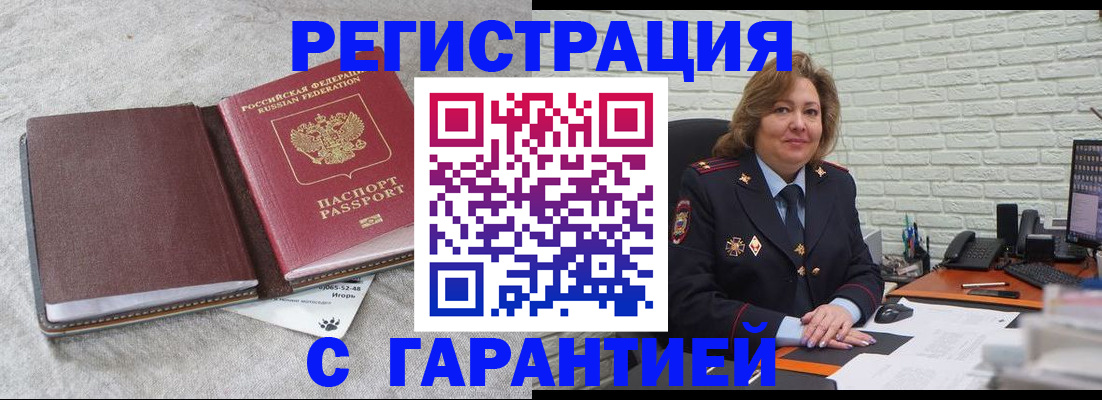 временная регистрация надежно в Рыбинске