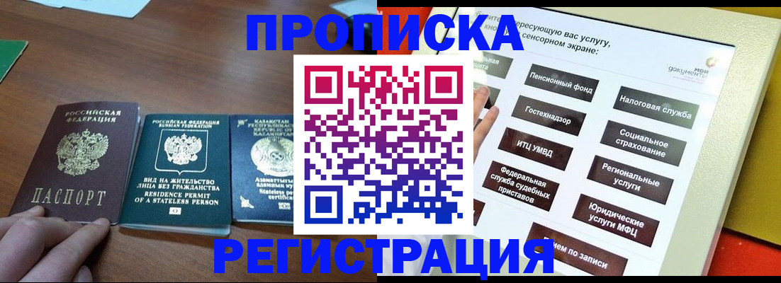 временная регистрация надежно в Рыбинске